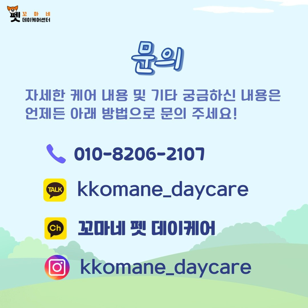 꼬마네펫데이케어센터
