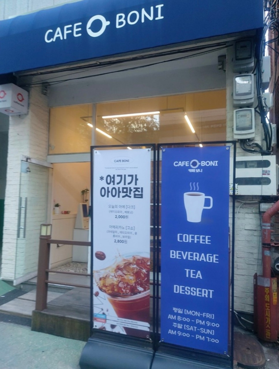 까페보니