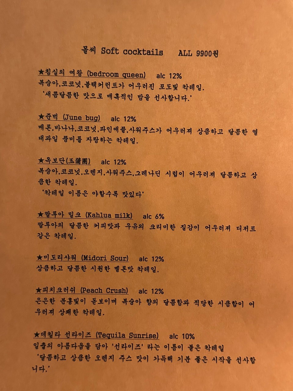 몰씨
