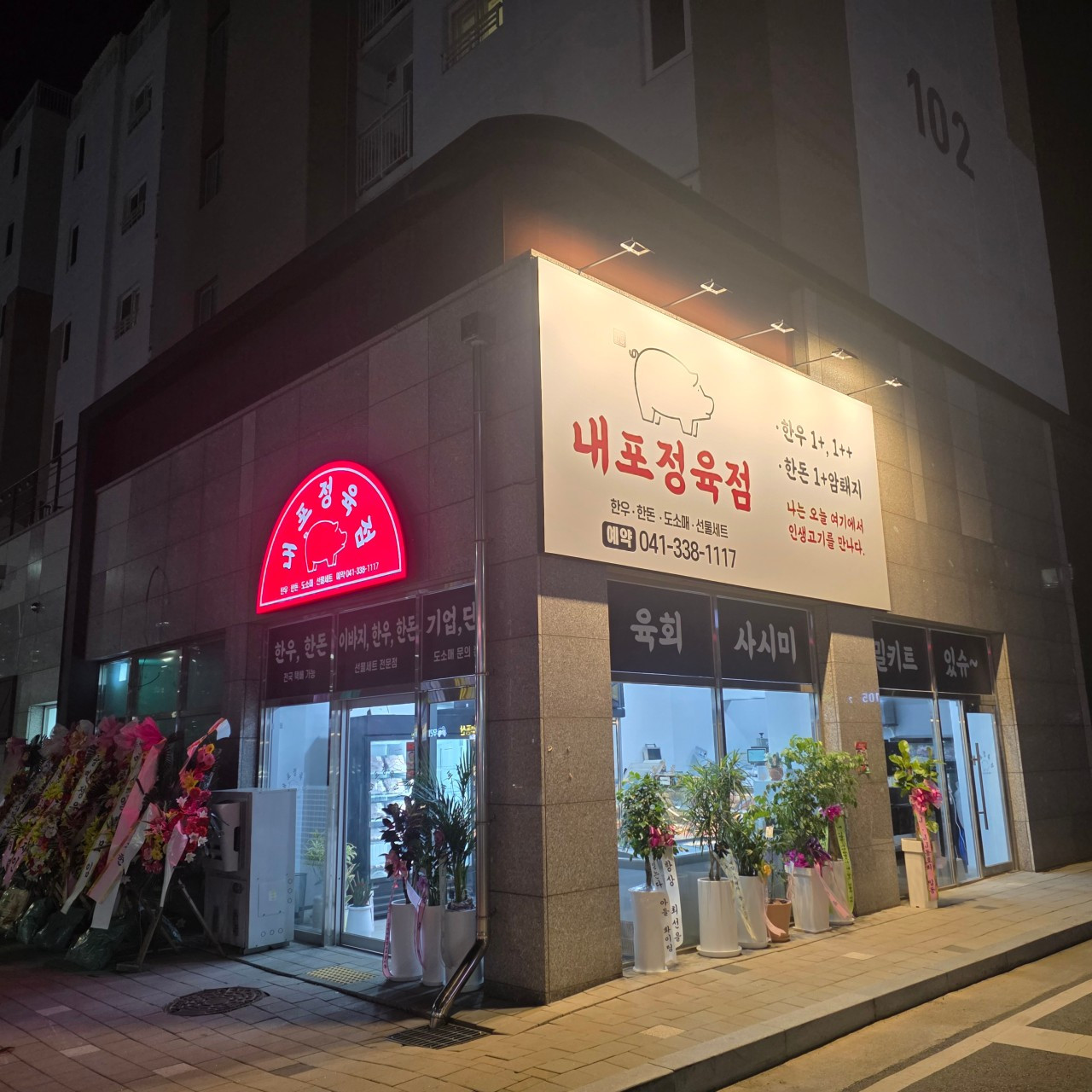 내포정육점