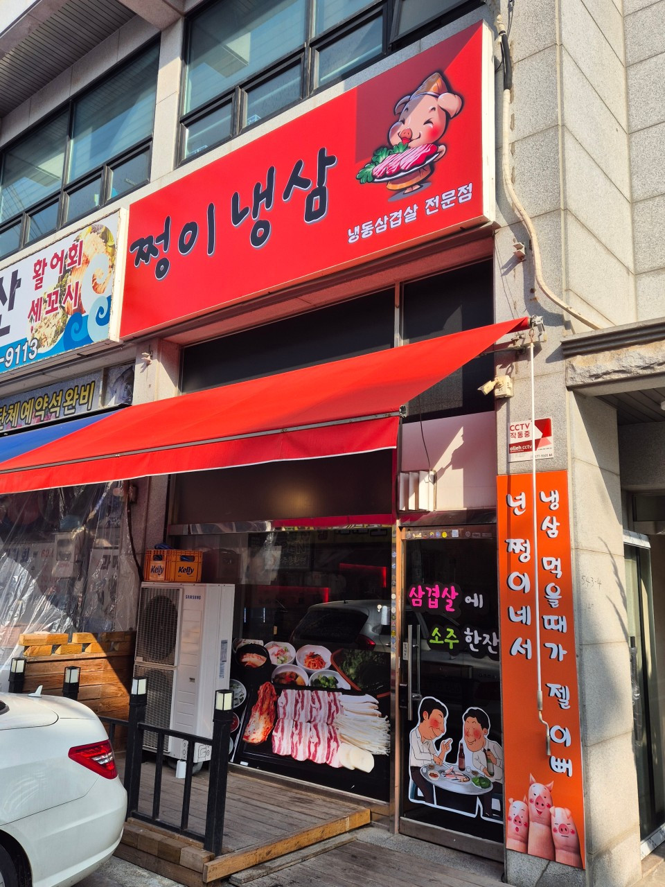 쩡이냉삼