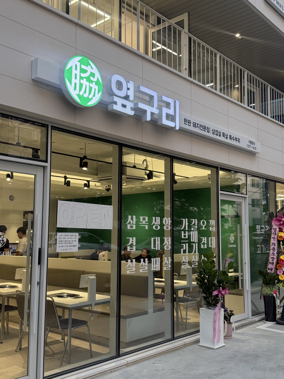 옆구리달동점
