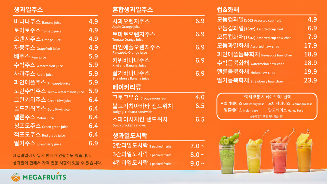 메가후르츠 상계점