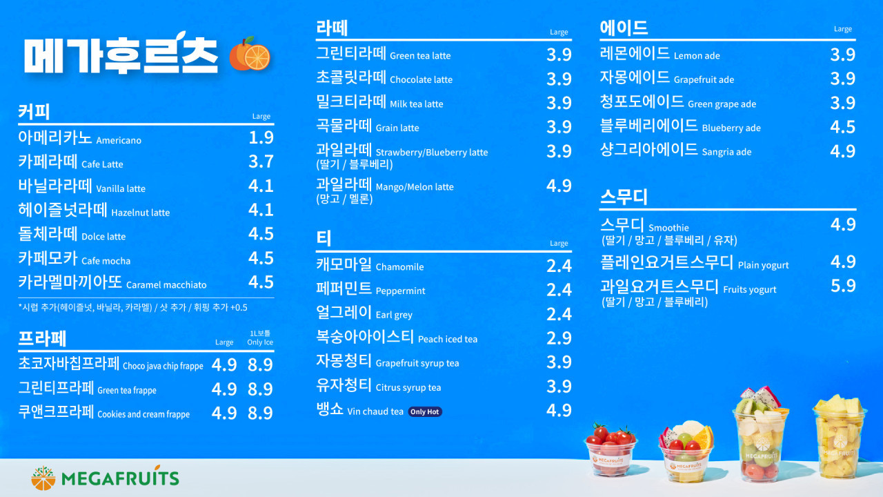 메가후르츠 상계점