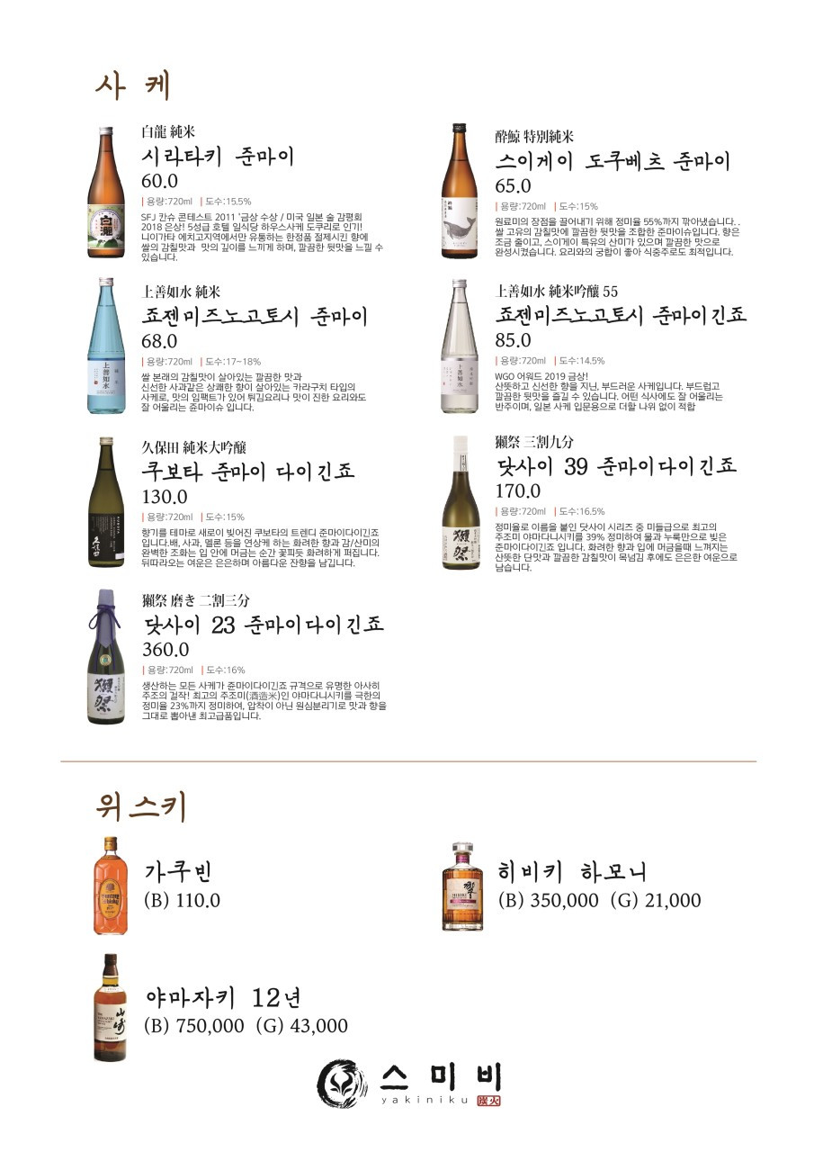 야키니쿠스미비