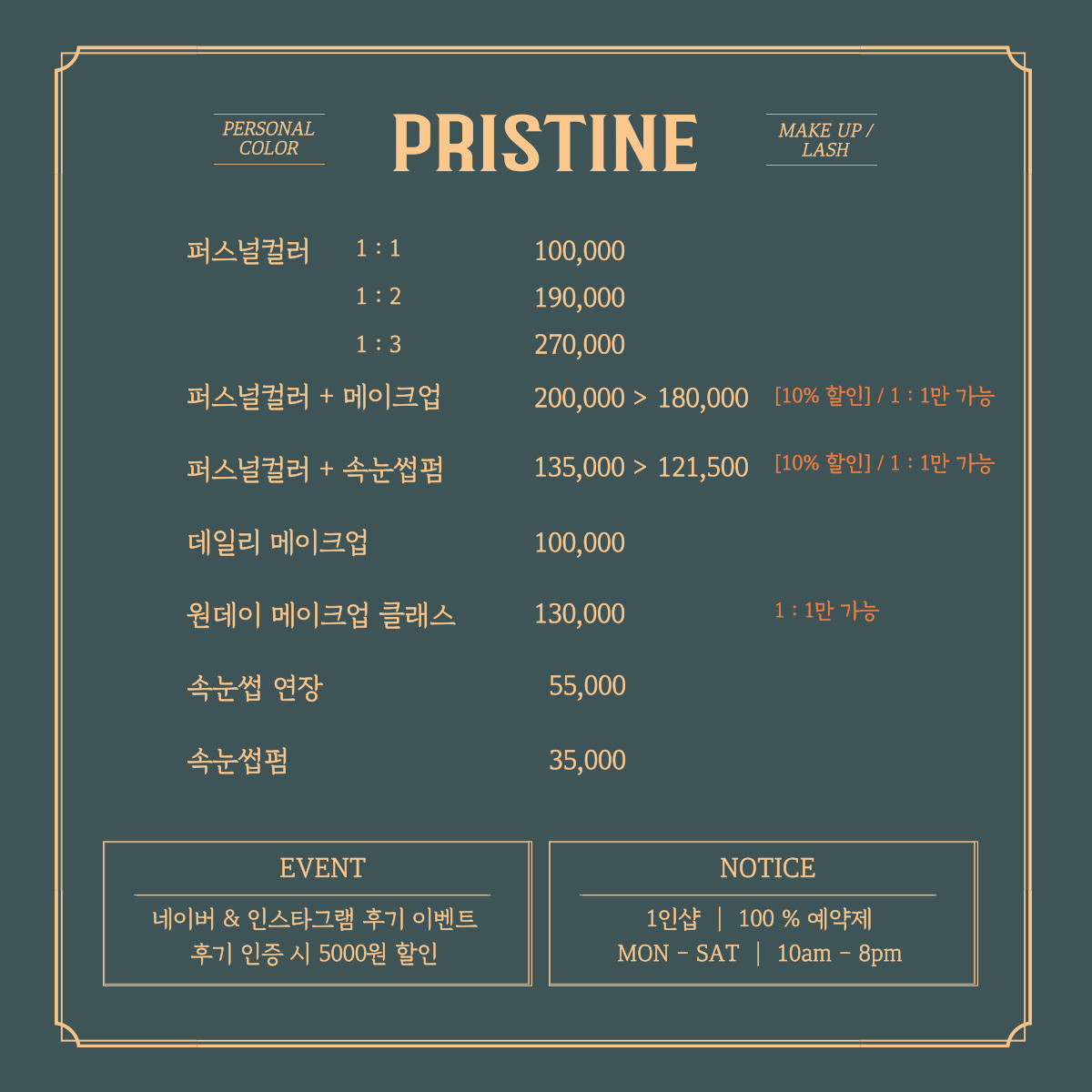 프리스틴