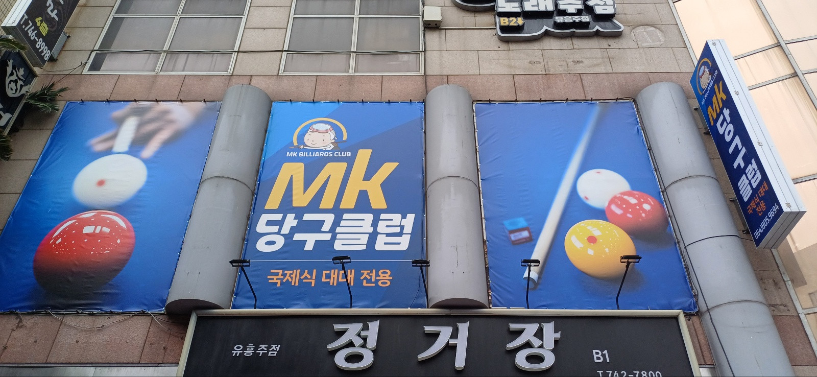 엠케이당구클럽
