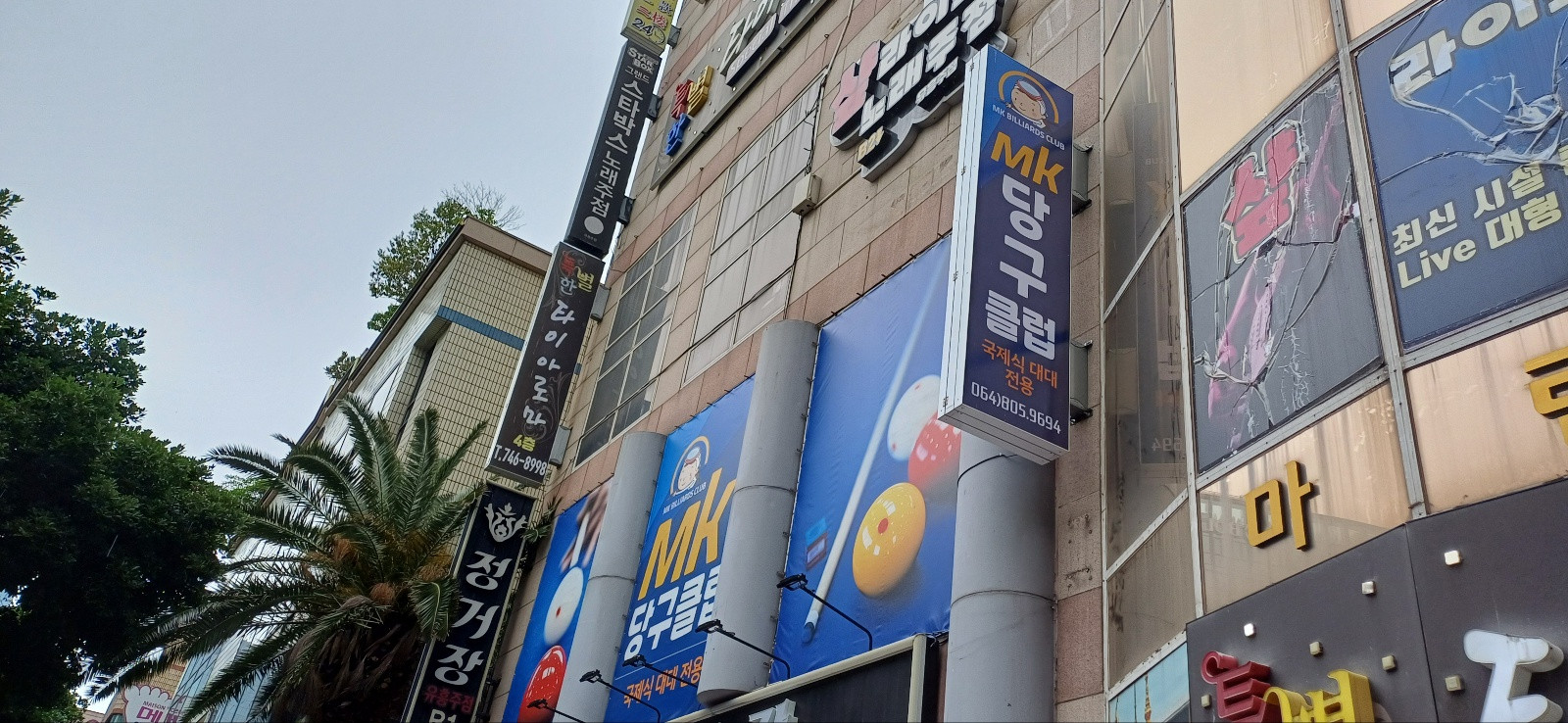 엠케이당구클럽