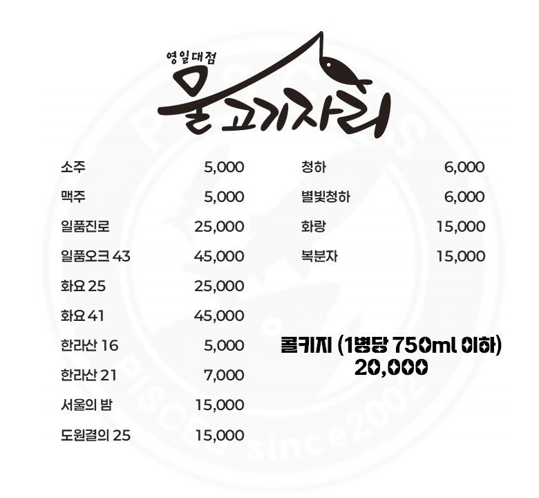 물고기자리영일대점