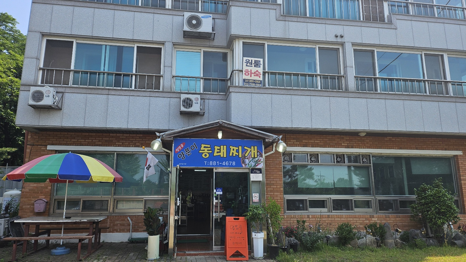 정안골양푼이동태찌개