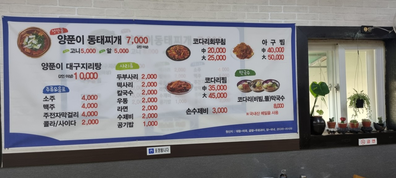 정안골양푼이동태찌개