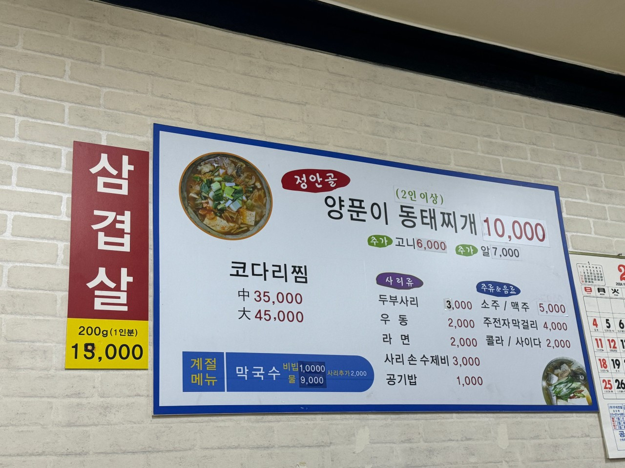 정안골양푼이동태찌개