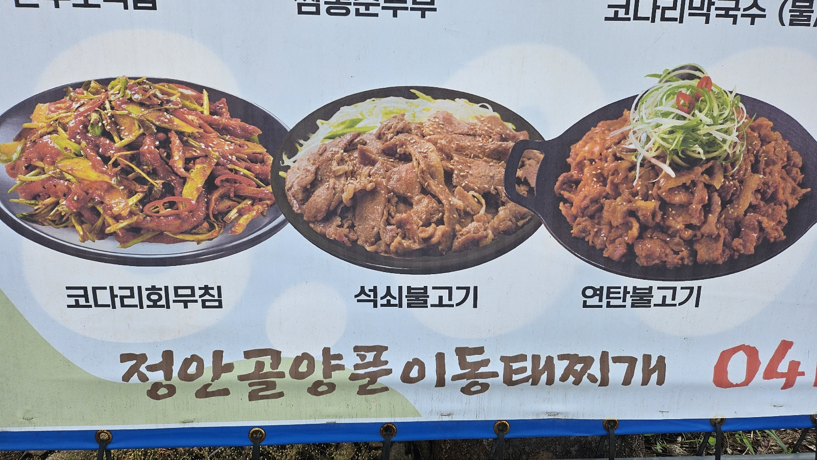 정안골양푼이동태찌개