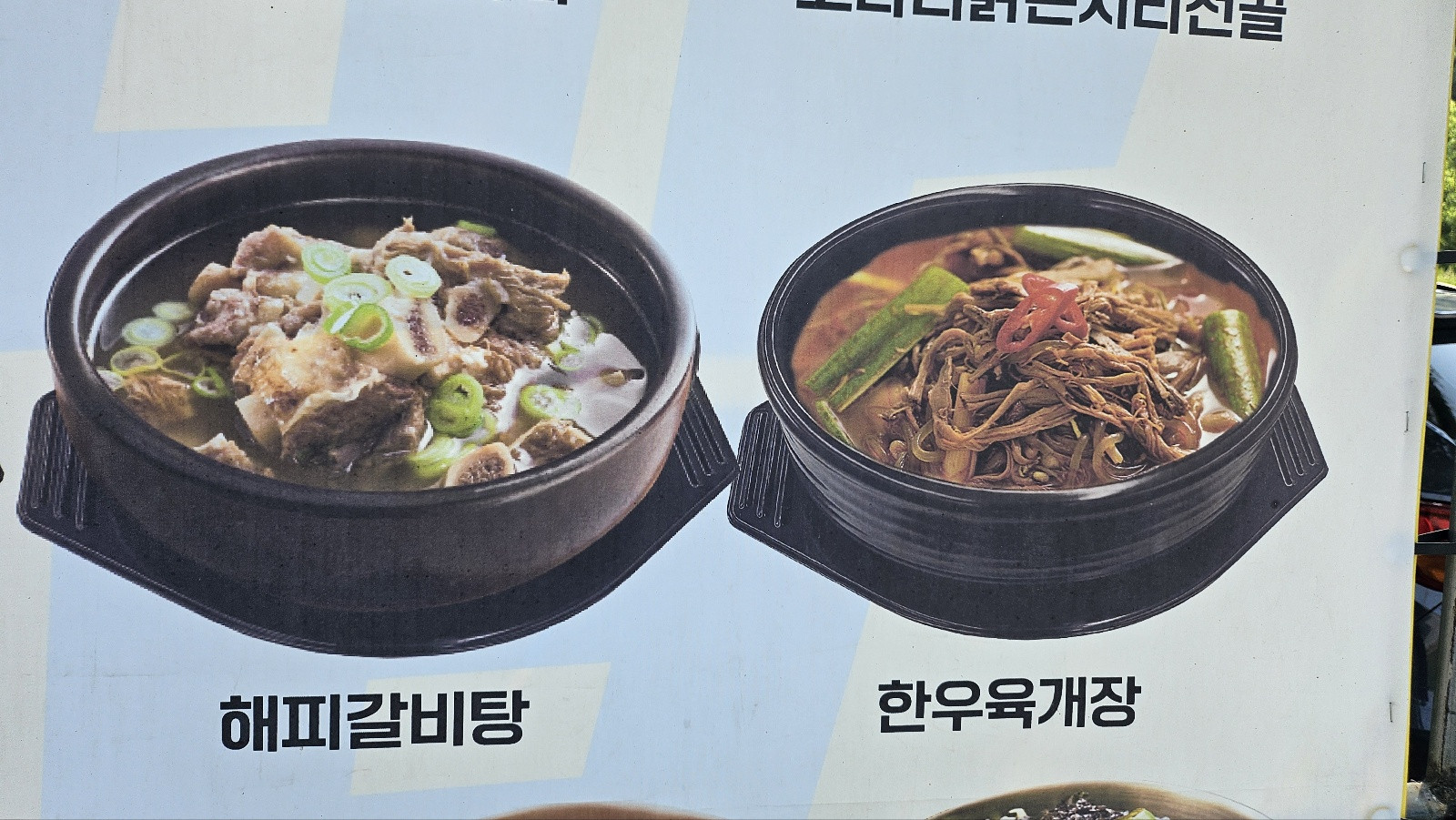 정안골양푼이동태찌개