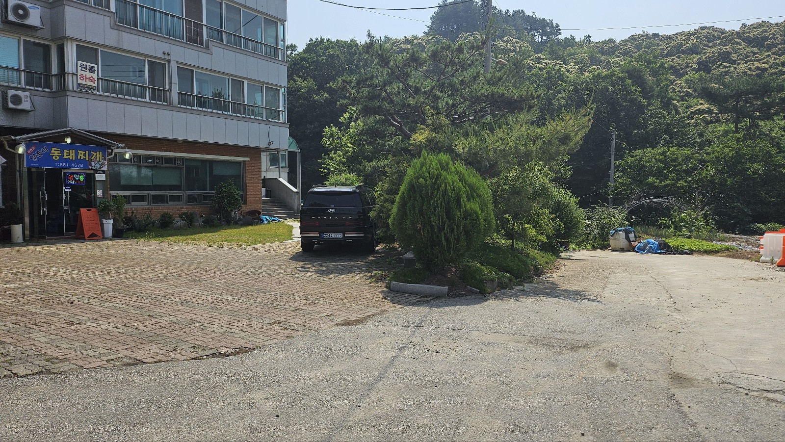 정안골양푼이동태찌개