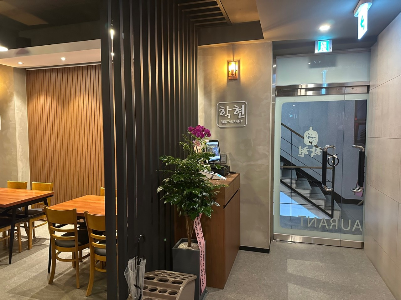 학현
