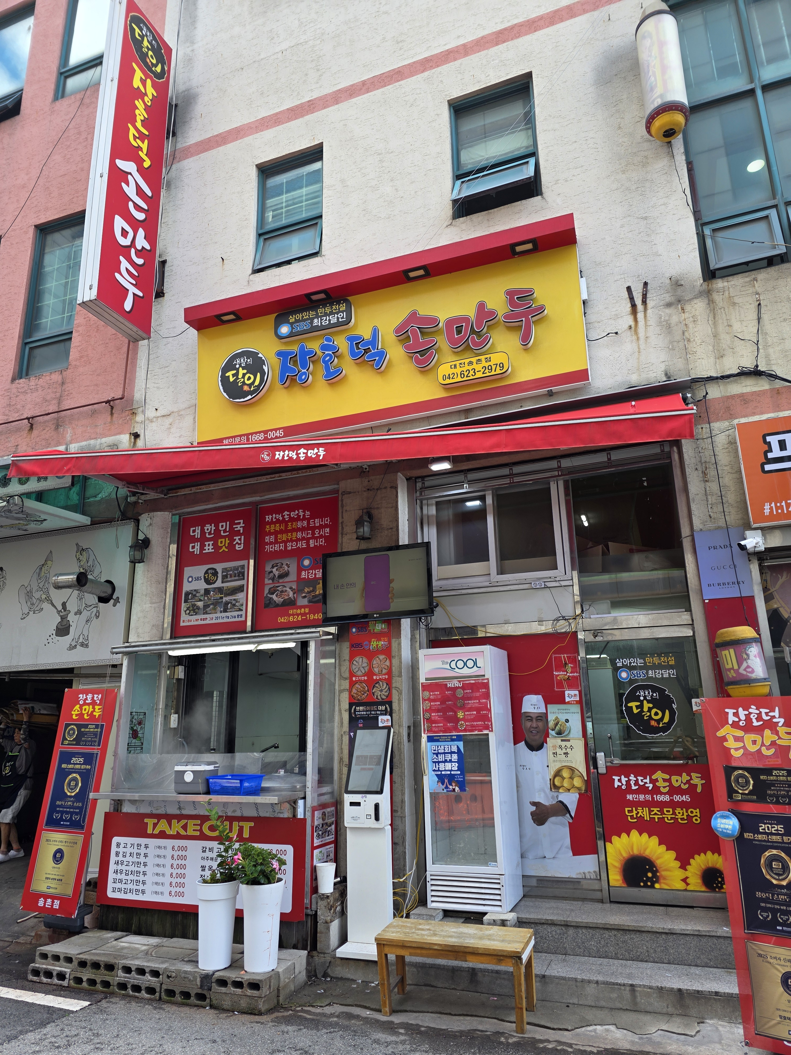 장호덕손만두송촌동