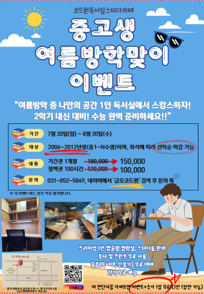 코드원독서실스터디카페