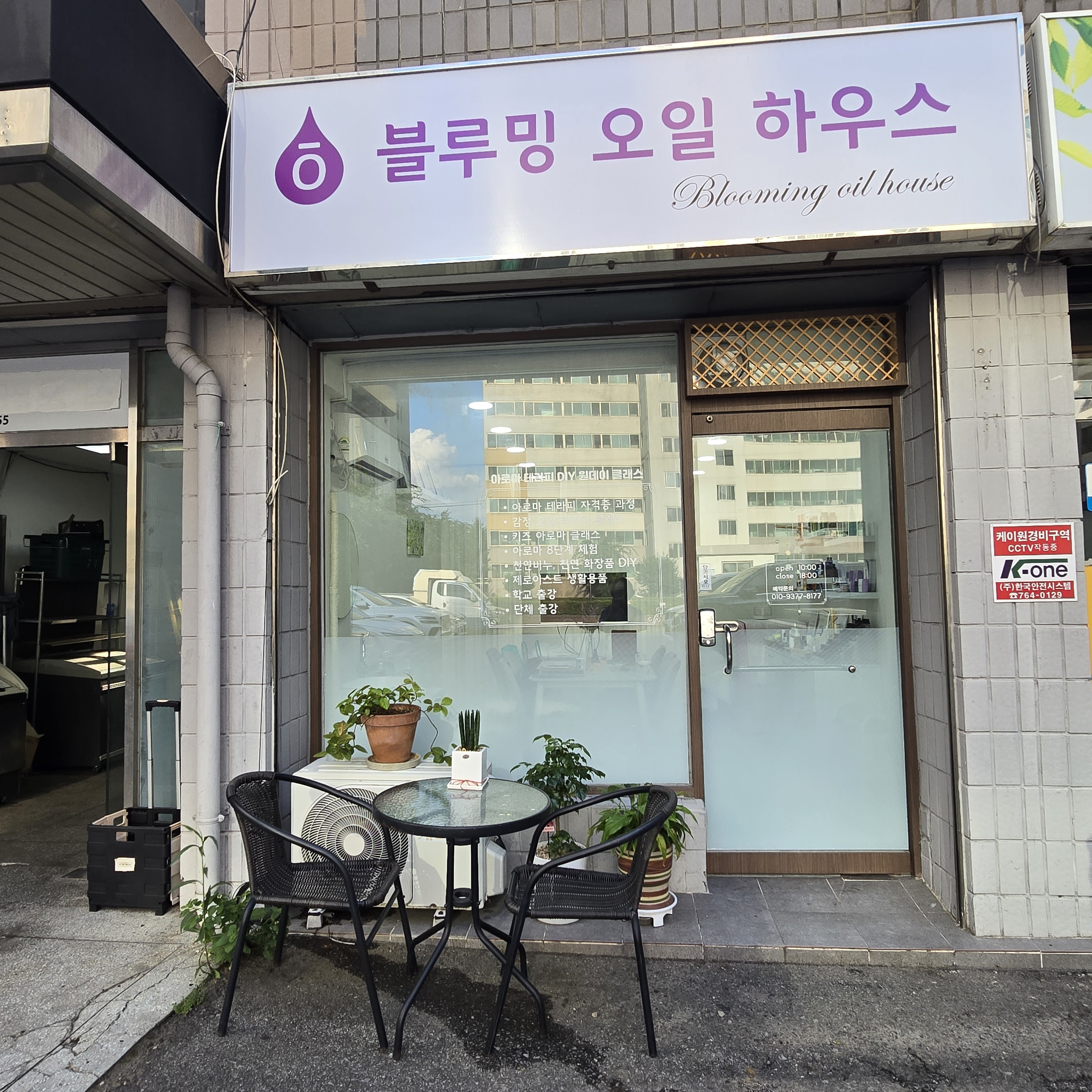 블루밍오일하우스