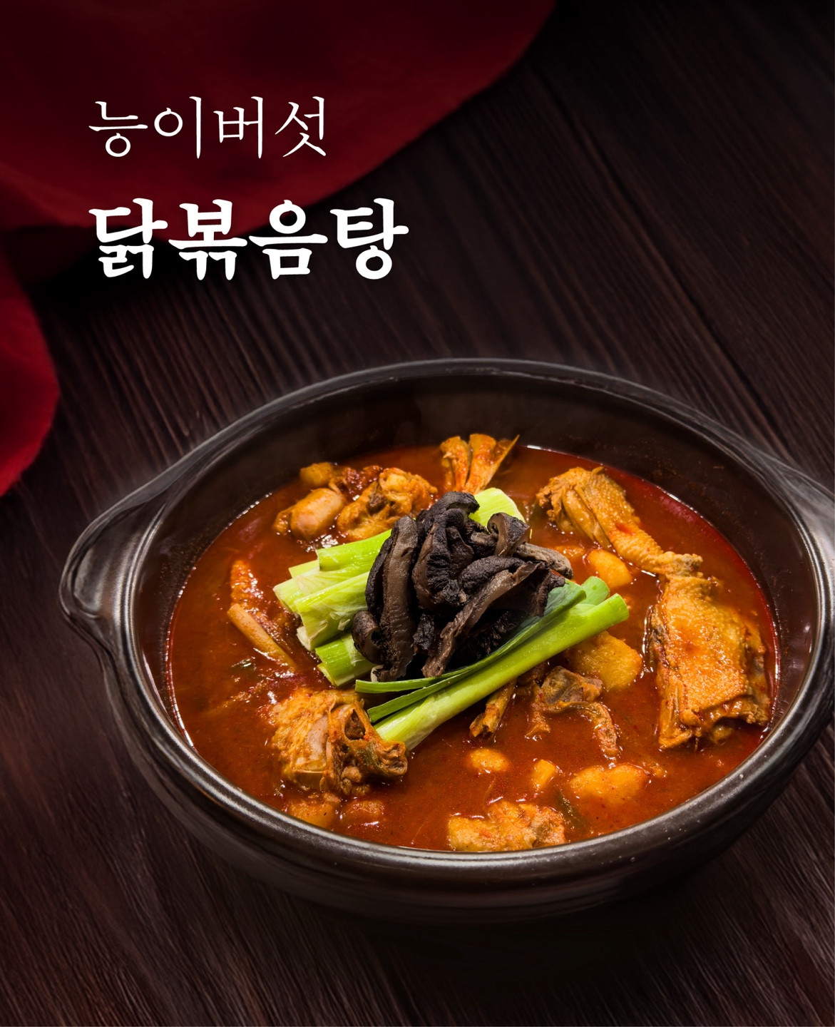 능이삼백집