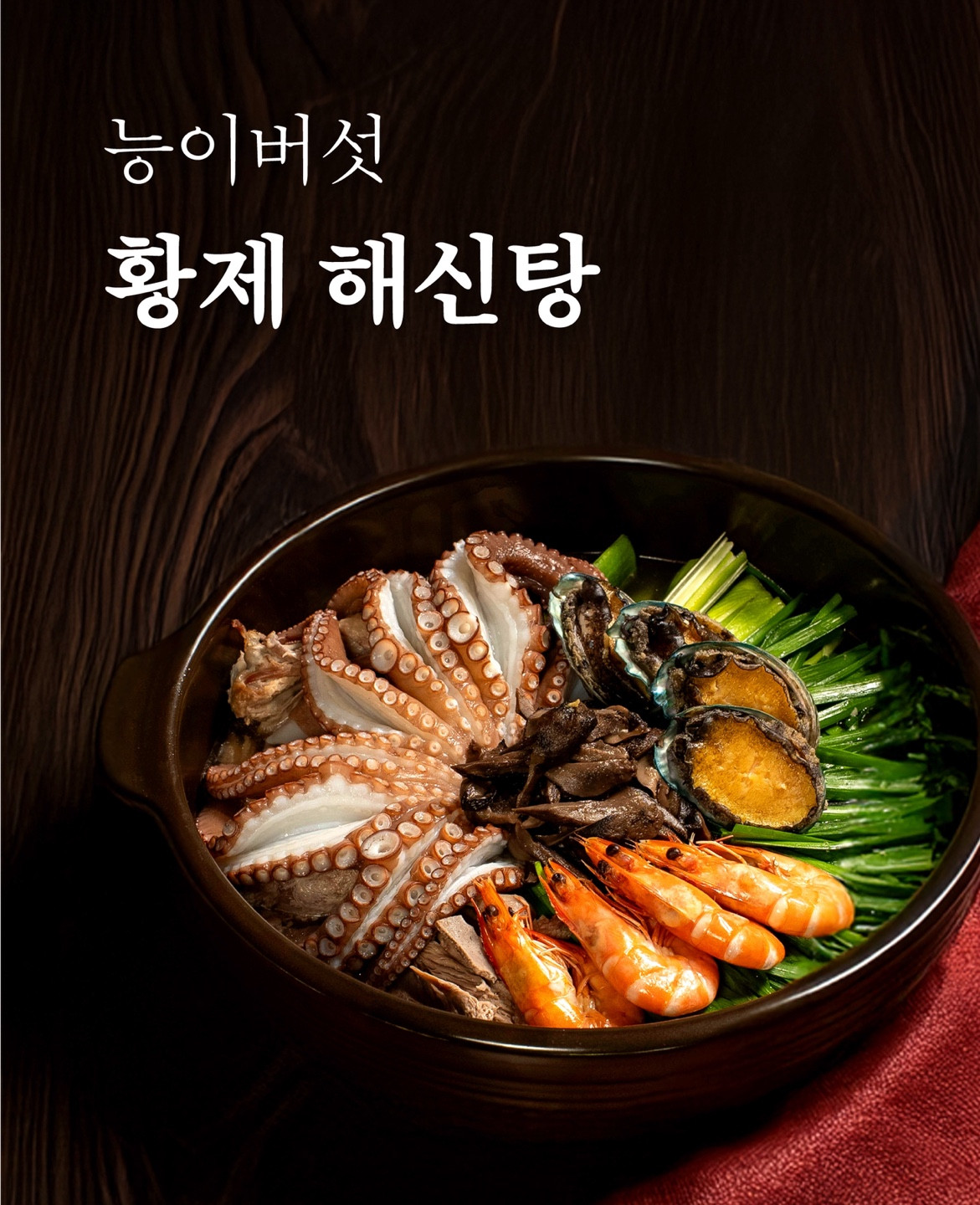 능이삼백집