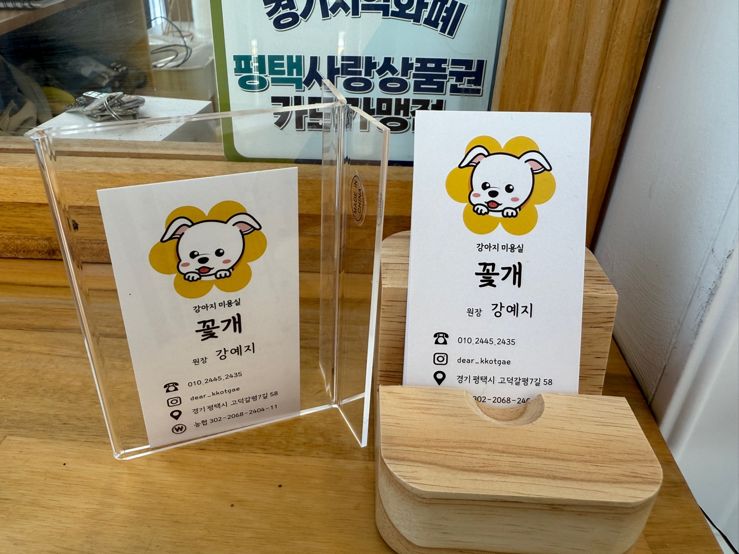 꽃개애견미용강아지미용