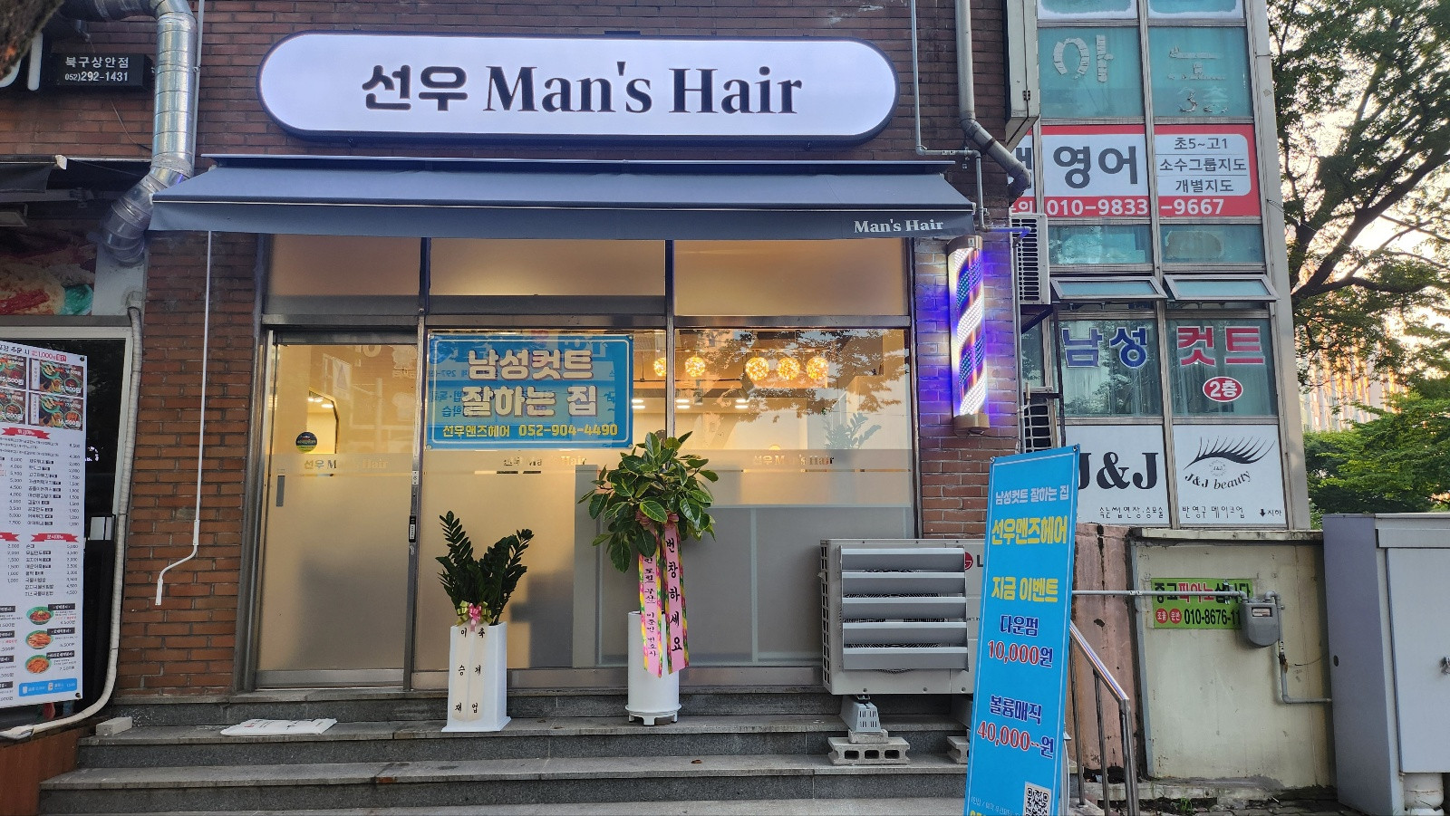 선우맨즈헤어