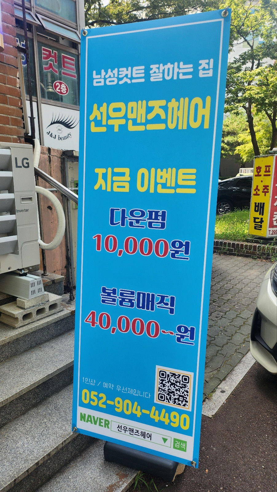 선우맨즈헤어
