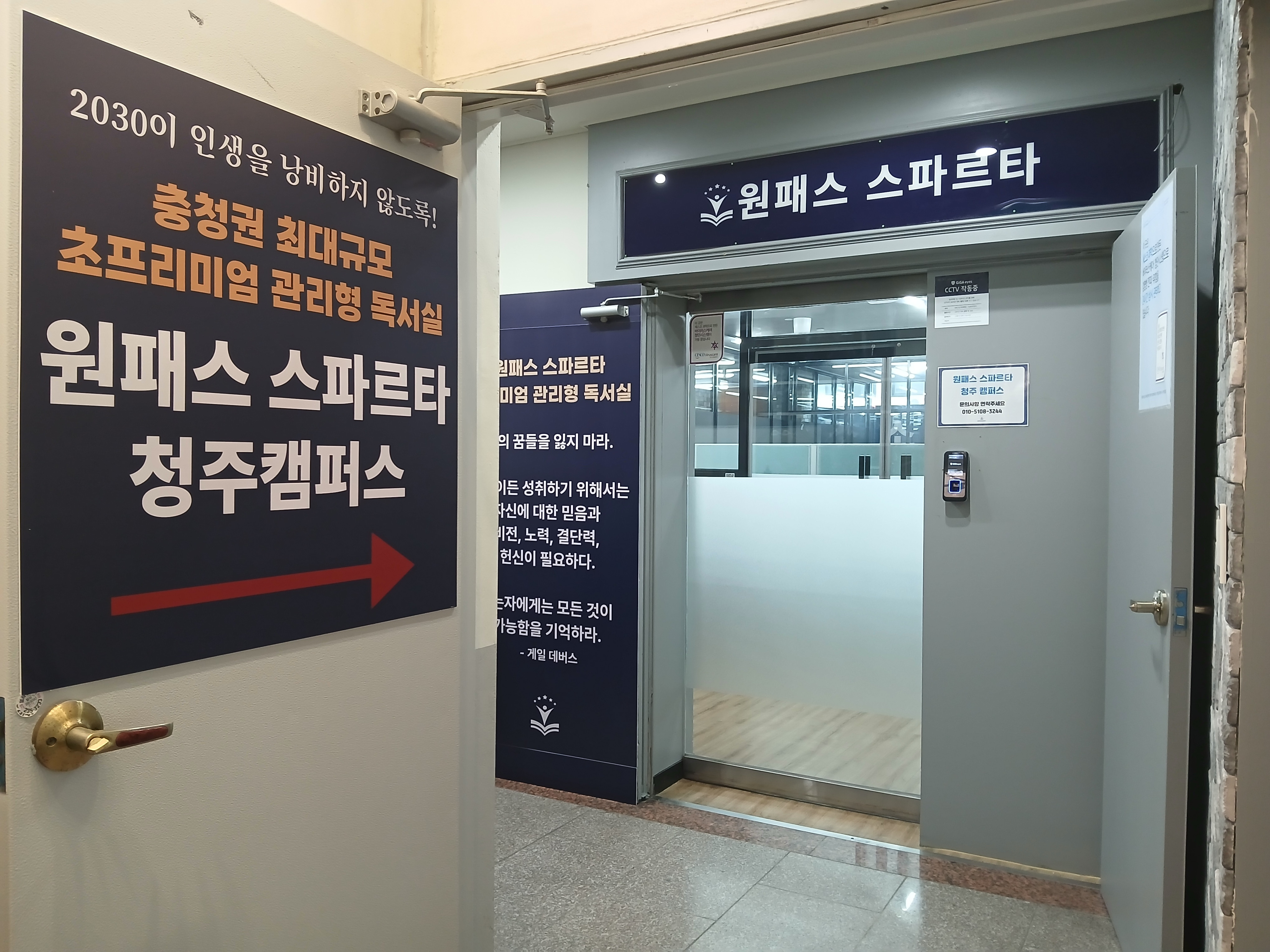 원패스스파르타 청주캠퍼스