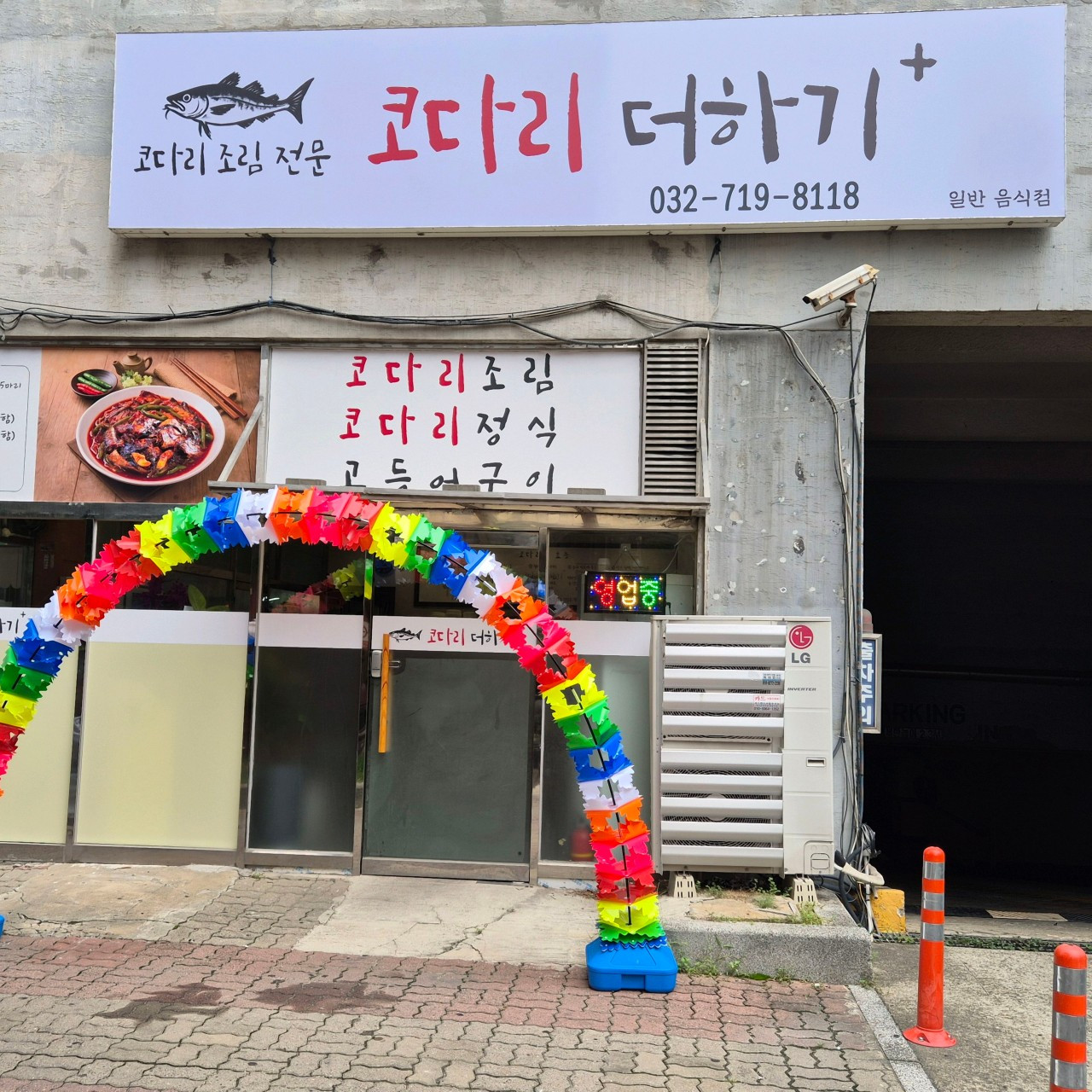코다리더하기