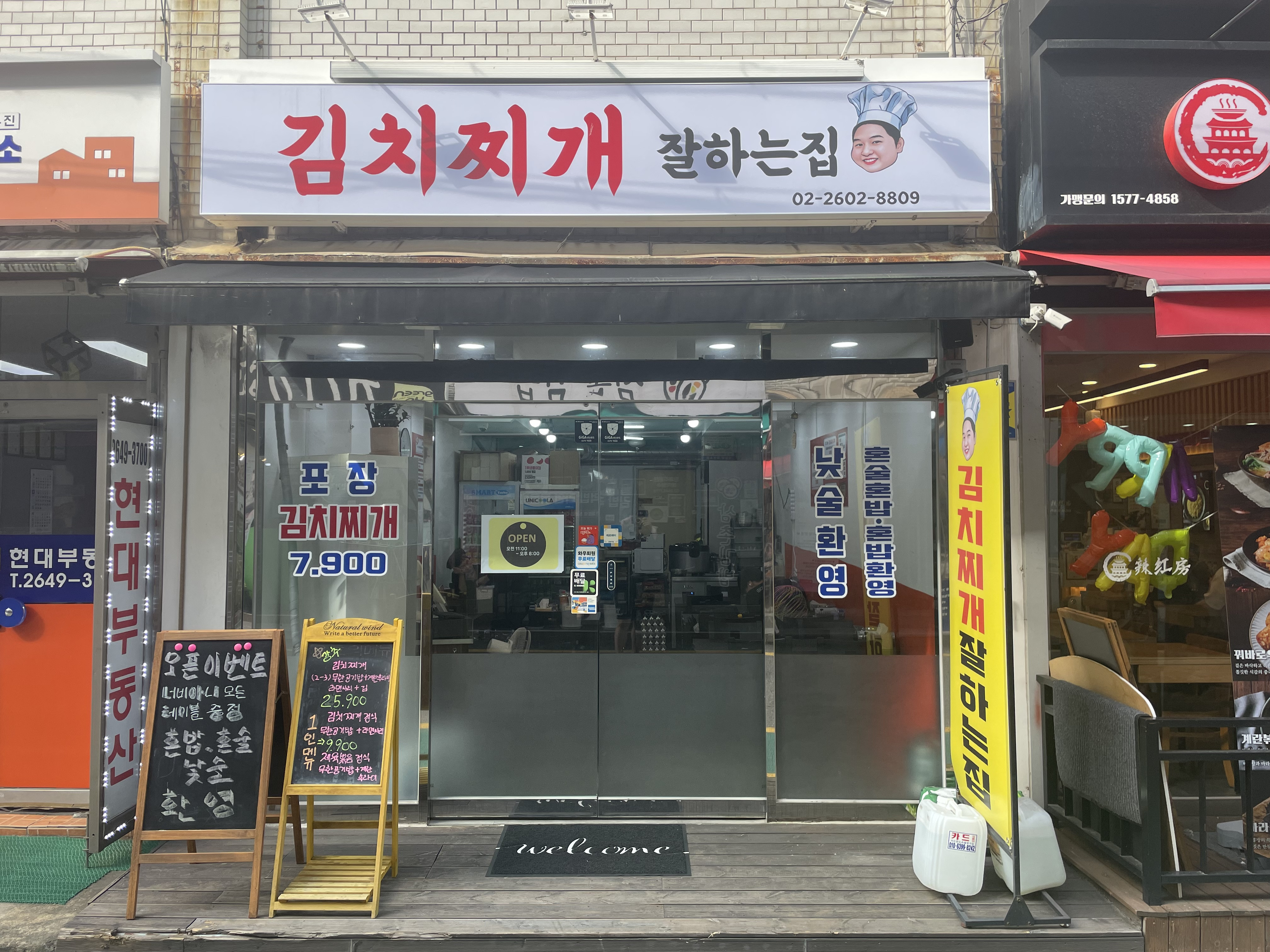 김치찌개잘하는집