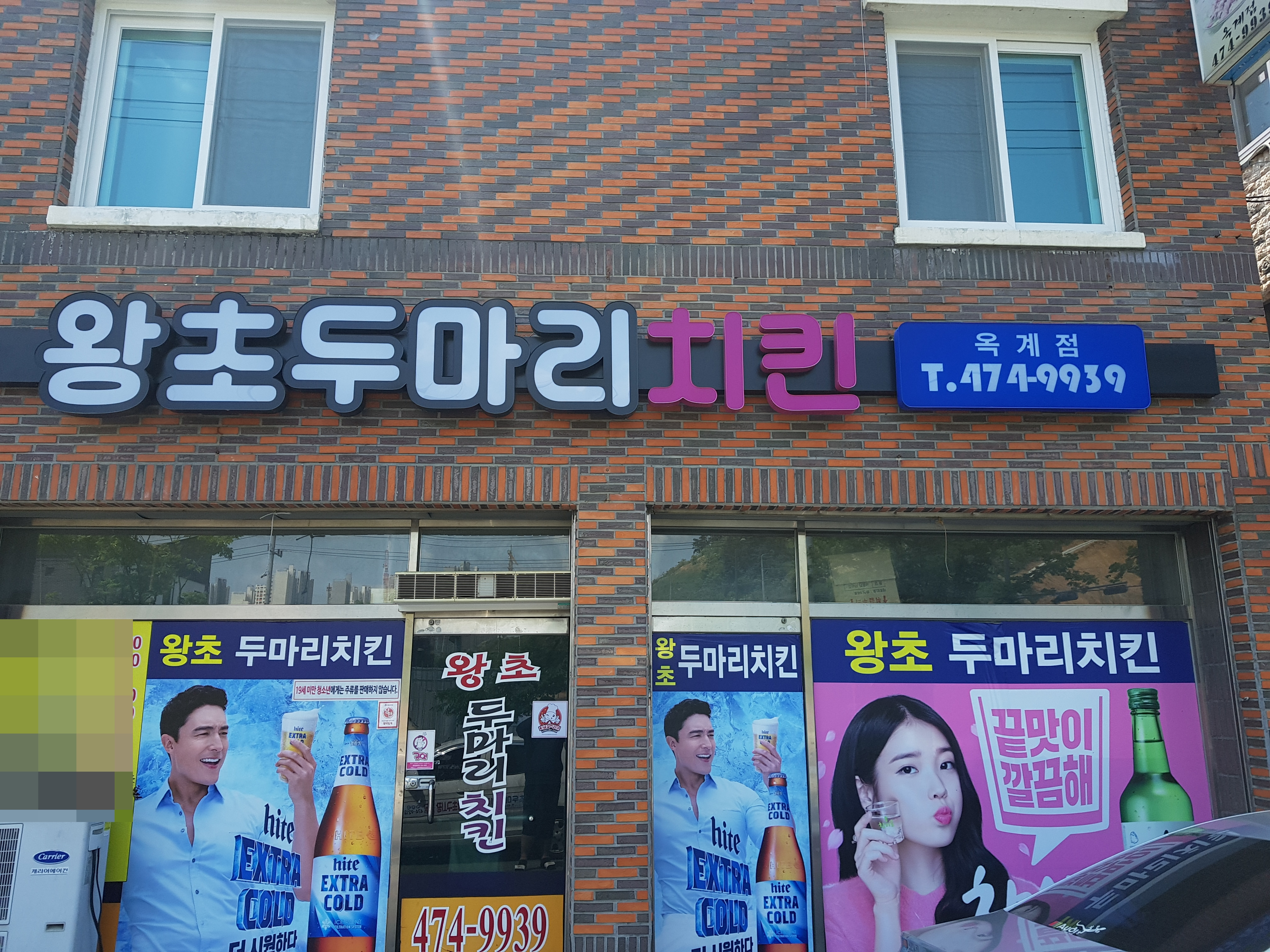 왕초두마리치킨