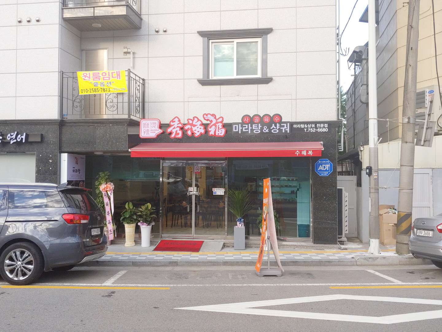 수해복마라탕