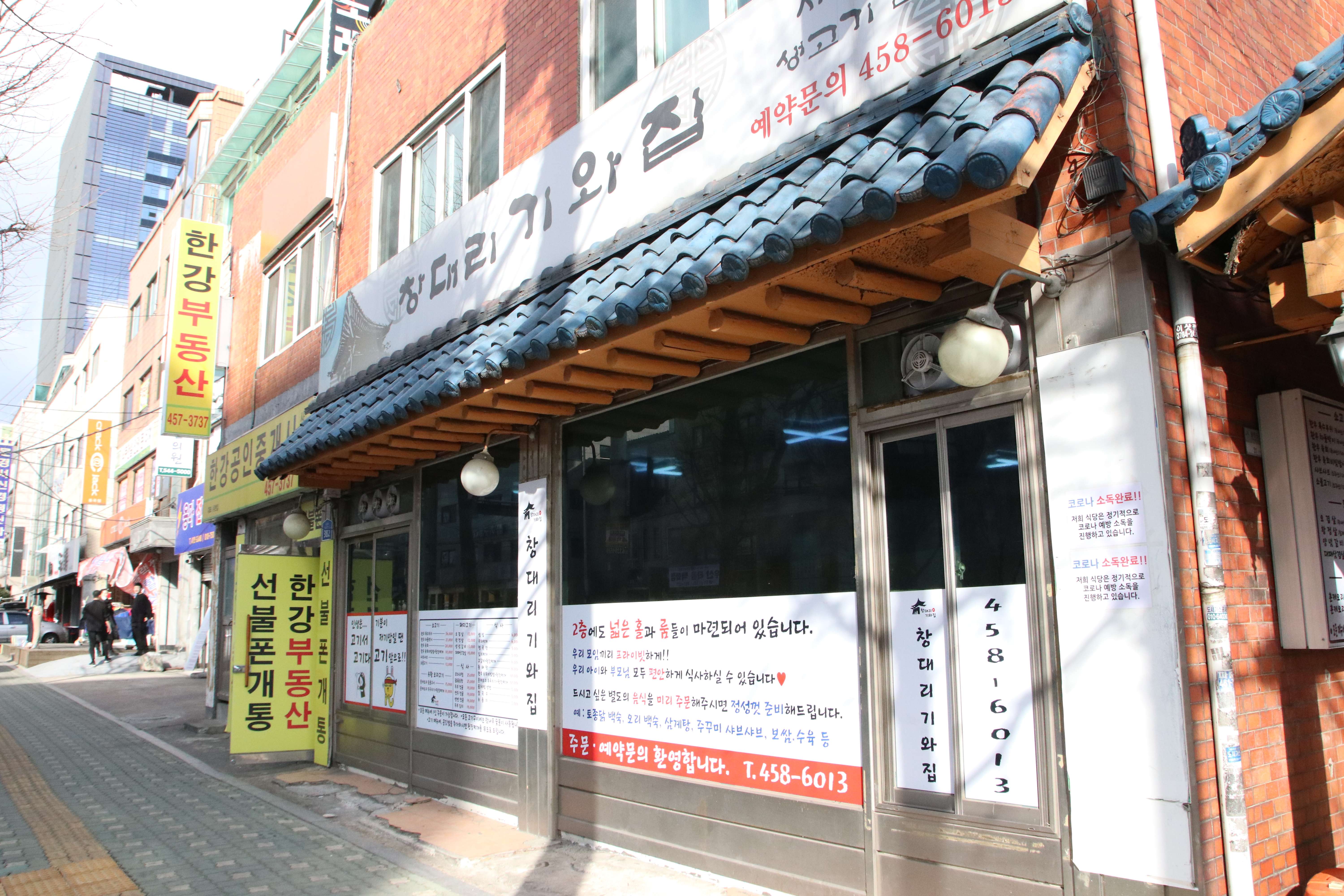 창대리기와집