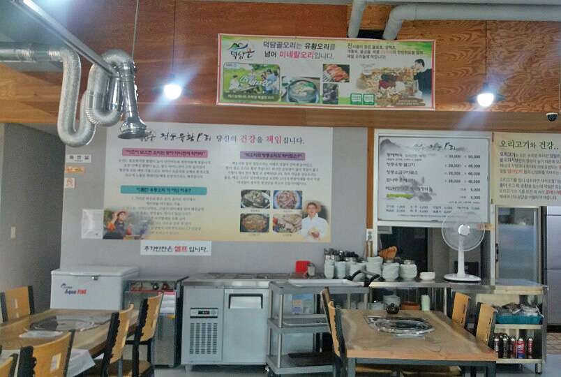 덕담골오리산청점