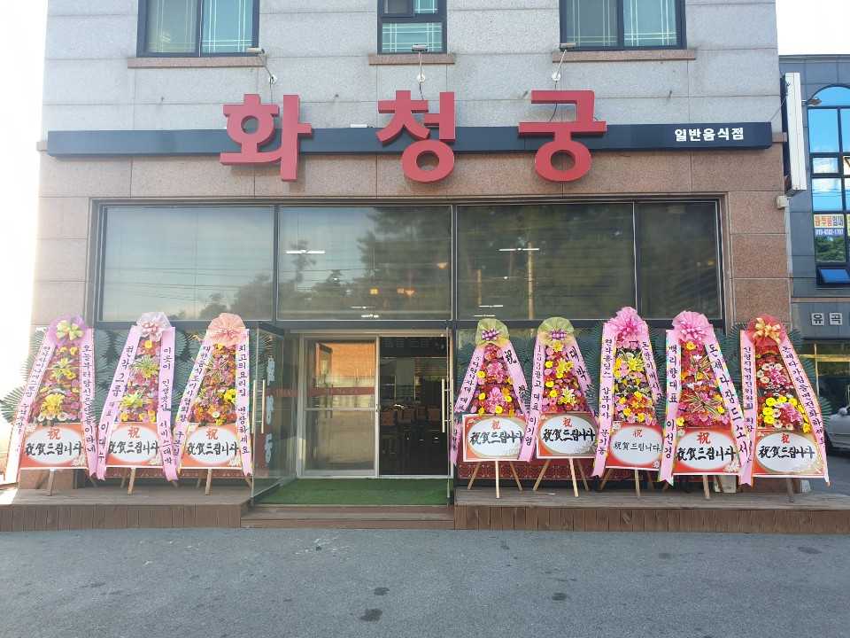 화청궁