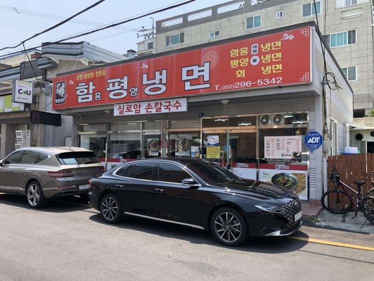 함평냉면