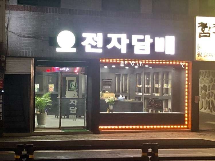 뉴턴전자담배수안점