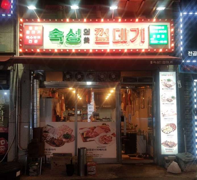 숙성의미껍데기수원장안점