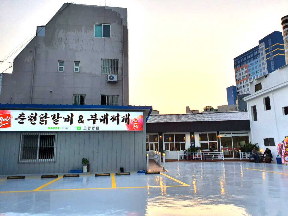 온마리춘천닭갈비&부대찌개오동동점