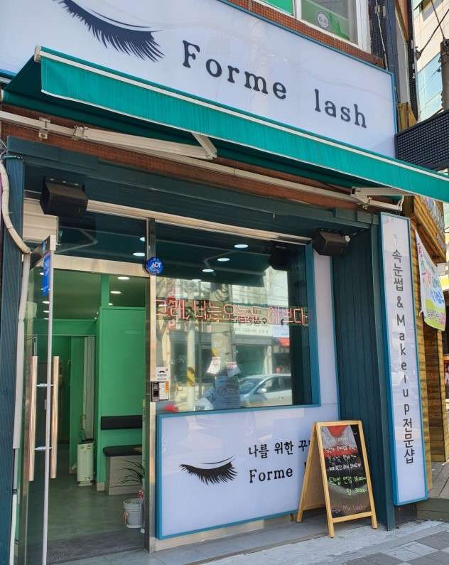 포미래쉬