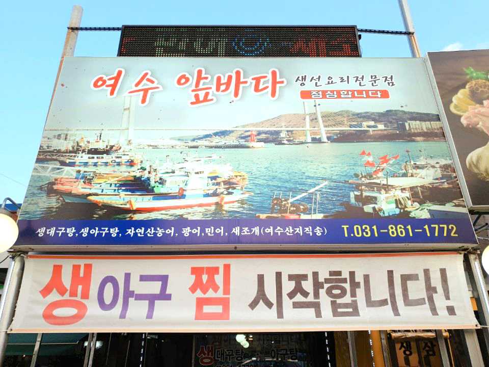 여수앞바다