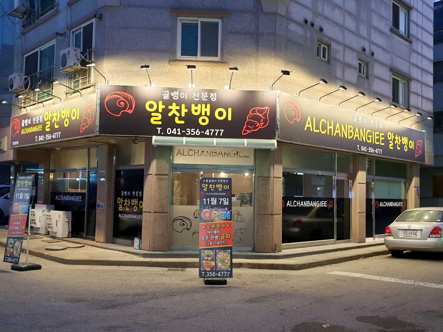 알찬뱅이