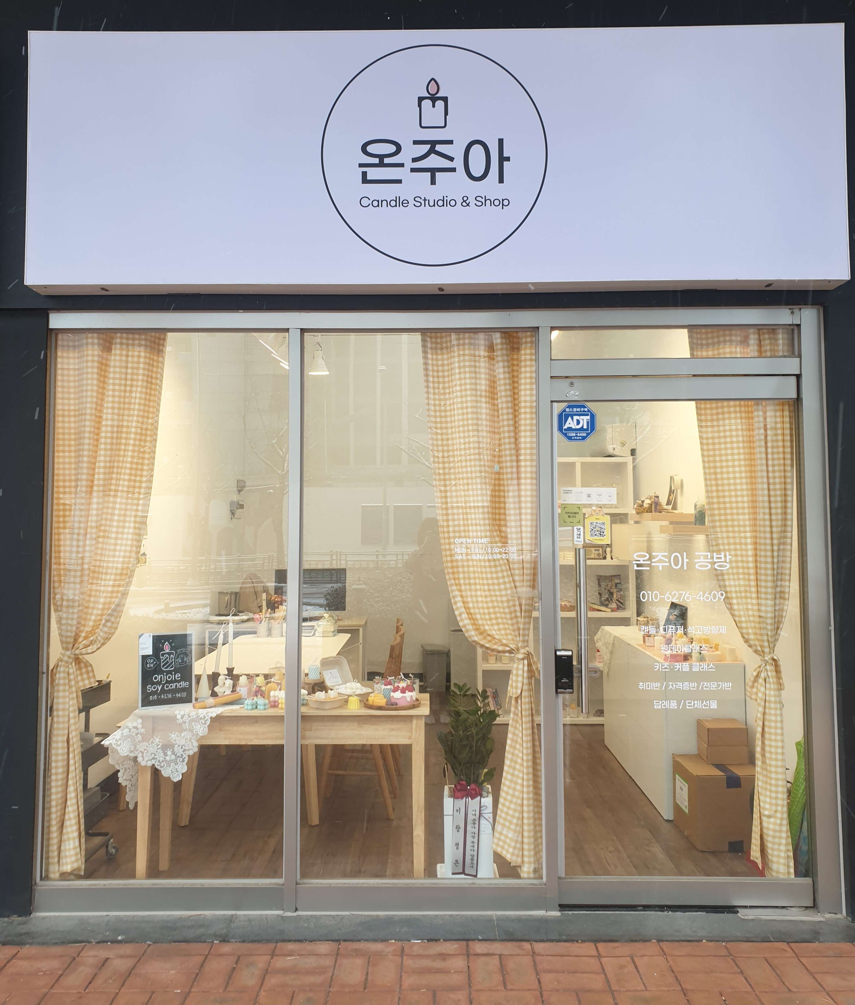 온주아