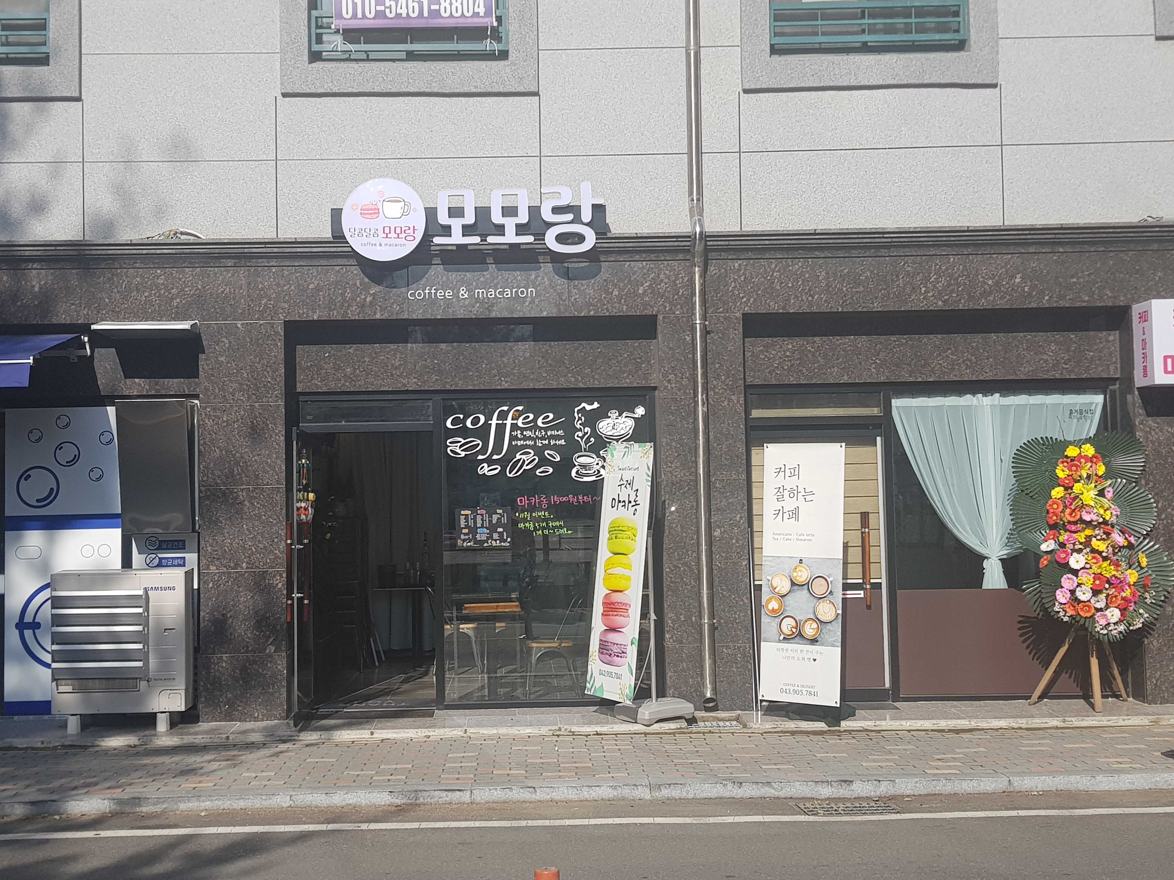 달콤달콤모모랑