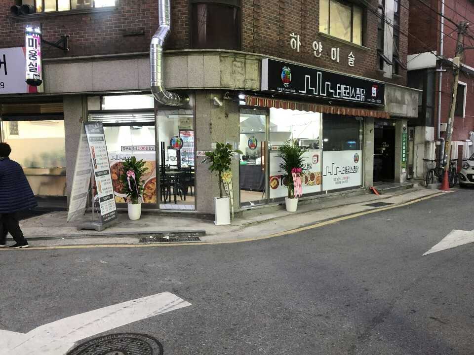 테트리스찜닭서대문점