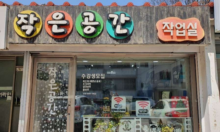 작은공간