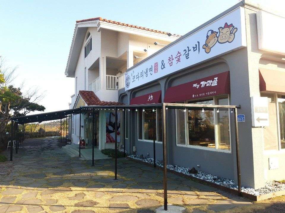 제주가마골