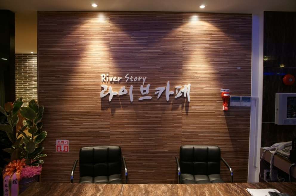 리버스토리