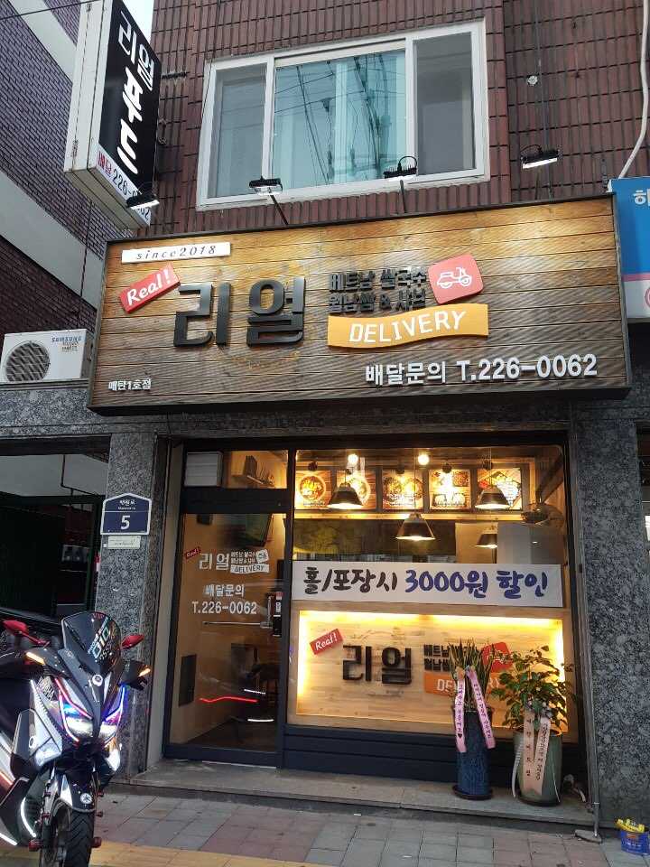 리얼매탄1호점
